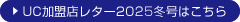 UC�����X���^�[2025�~���͂�����