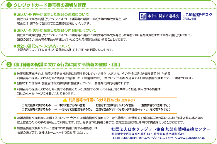 UC加盟店レター2010夏号