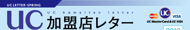 UC LETTERESPRING UCX^[2013t