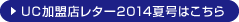 UCX^[2014č͂