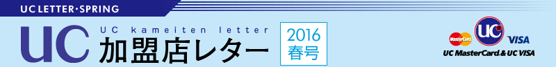 UC LETTERESPRING UCX^[2016t