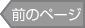 �O�̃y�[�W